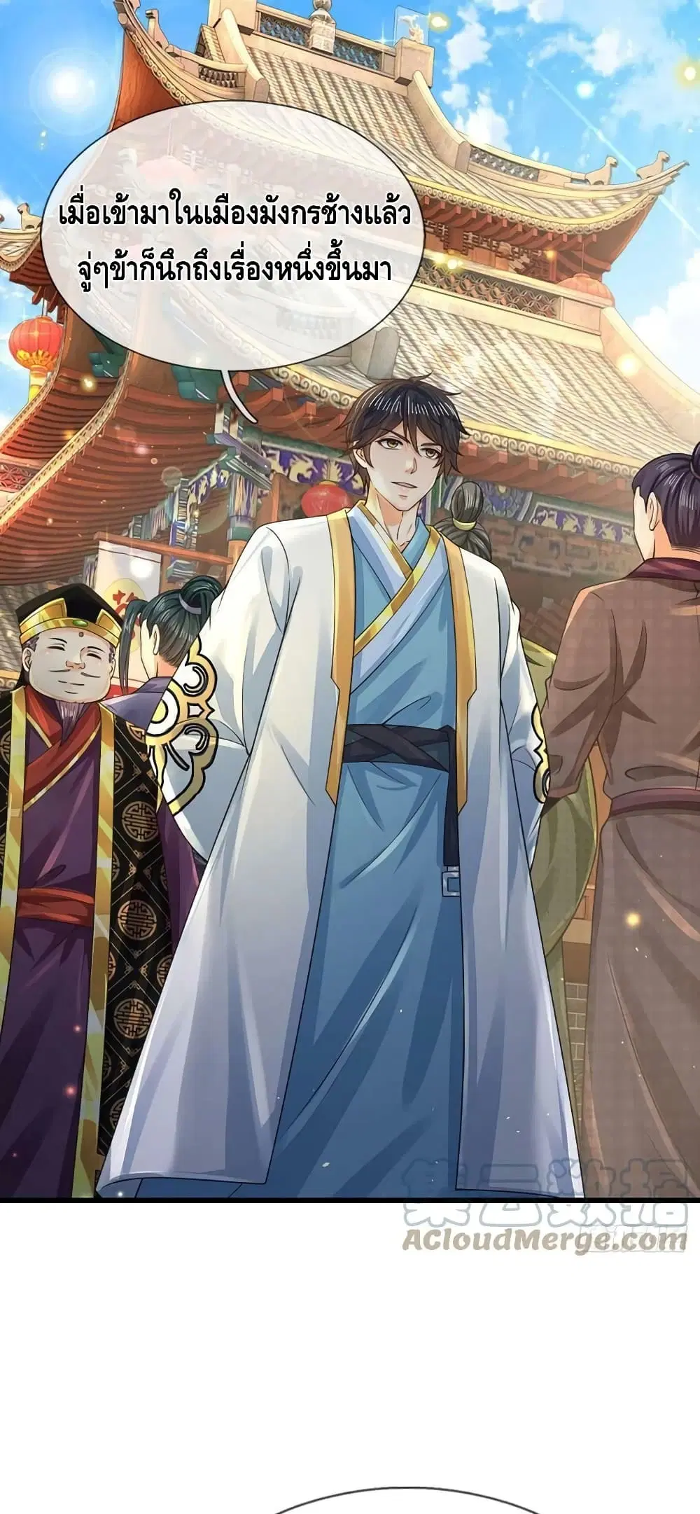 Opening to Supreme Dantian ตอนที่ 159 หน้า 32