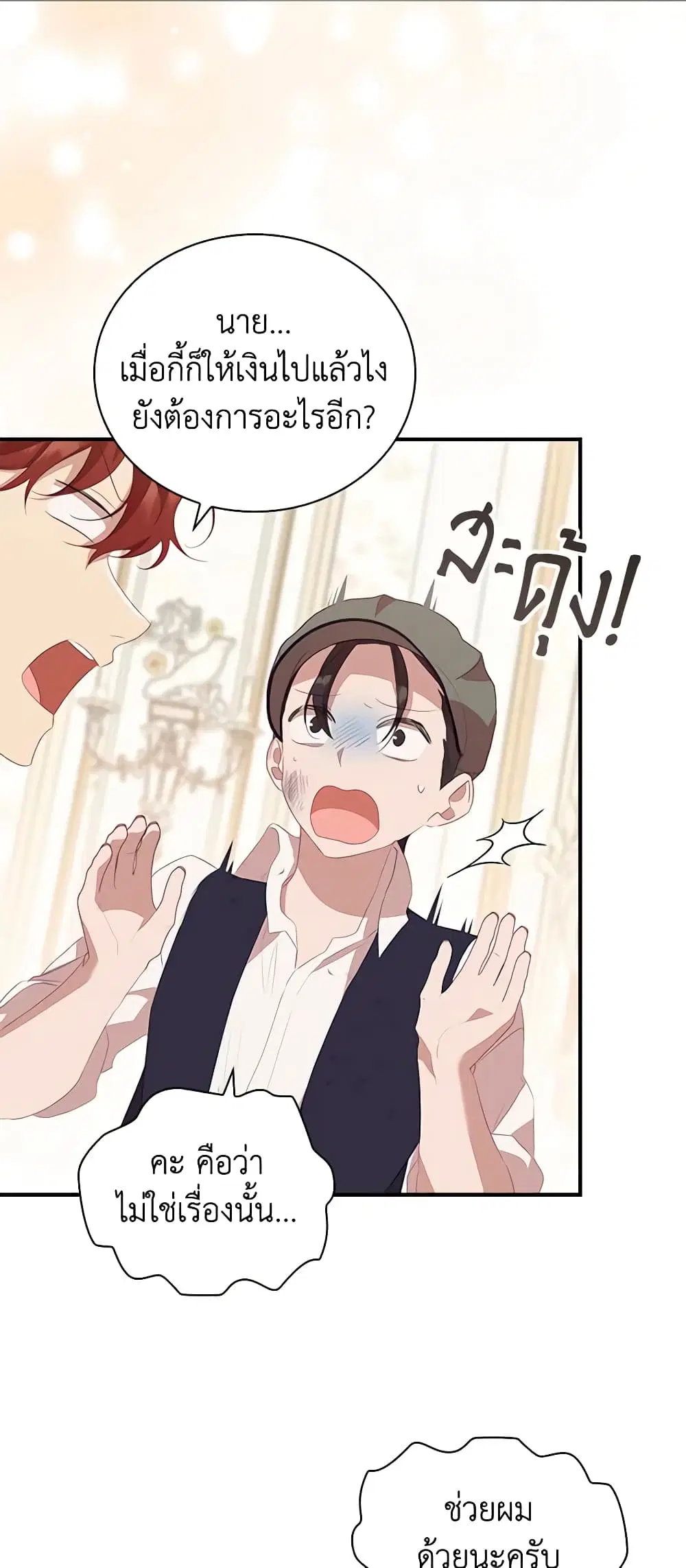 The Beloved Little Princess ตอนที่ 169 หน้า 16