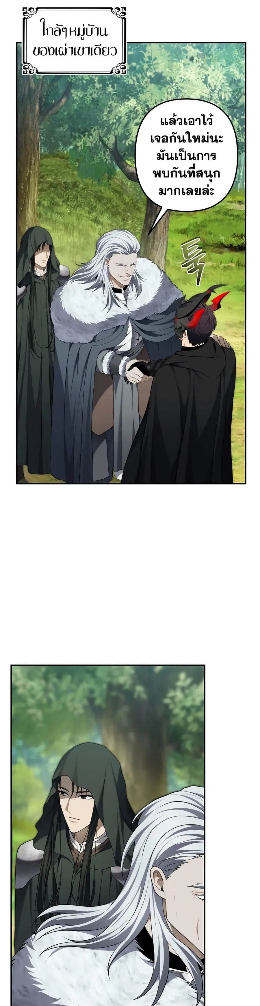 Ranker Who Lives A Second Time ตอนที่ 158 หน้า 14