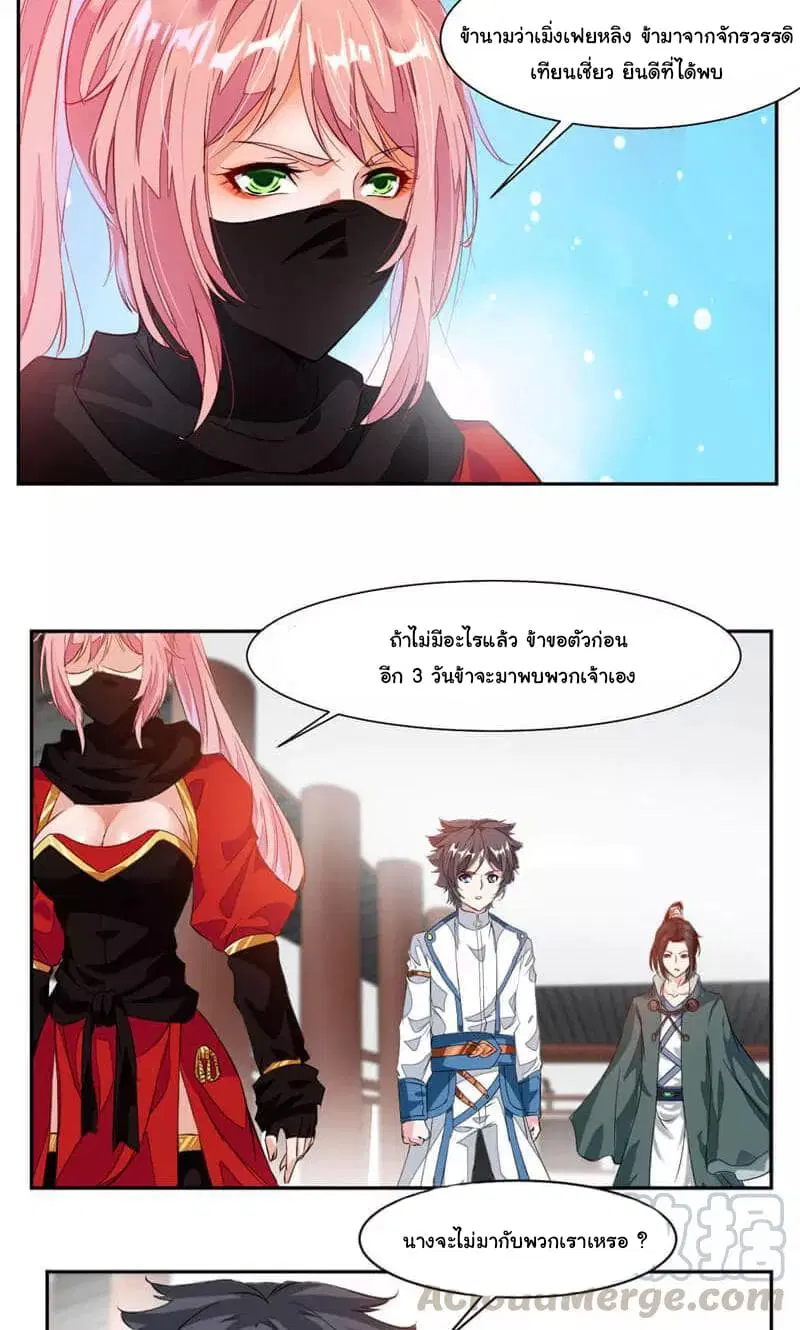 Nine Sun God King ตอนที่ 38 หน้า 6