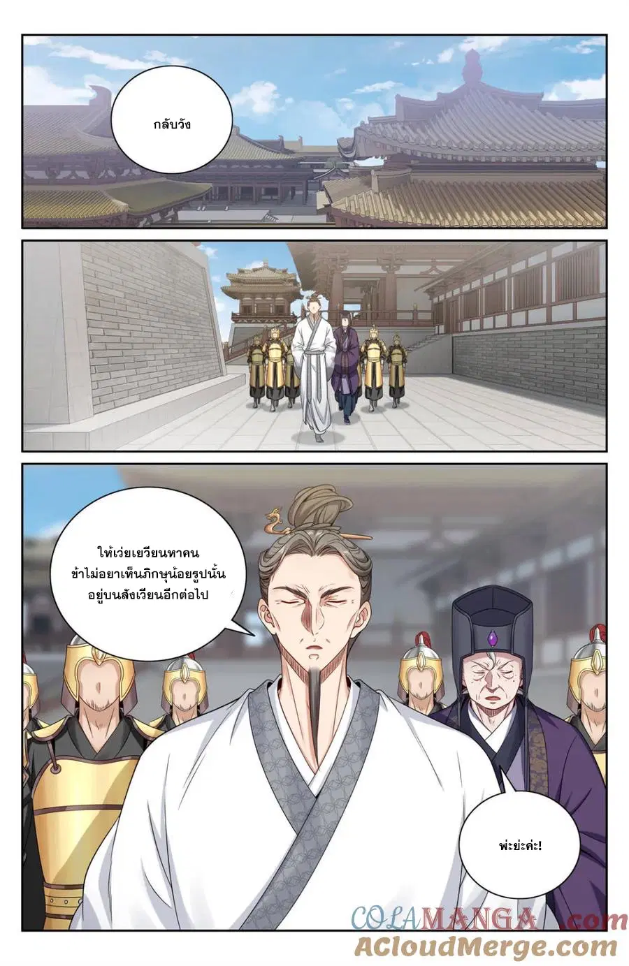 Nightwatcher ตอนที่ 360 หน้า 16