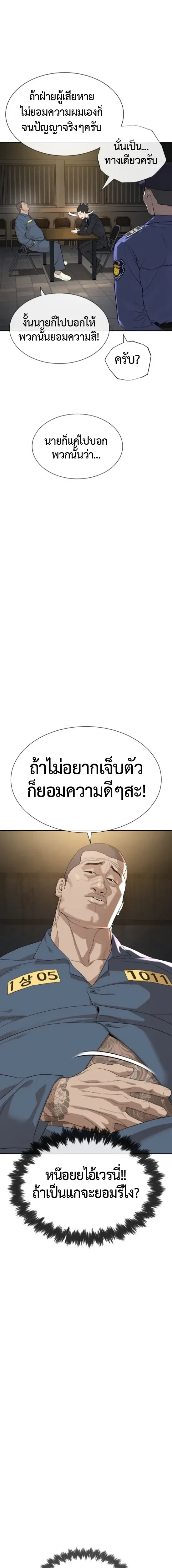 Lawyer Killer – ทนายสายโหด ตอนที่ 2 หน้า 14