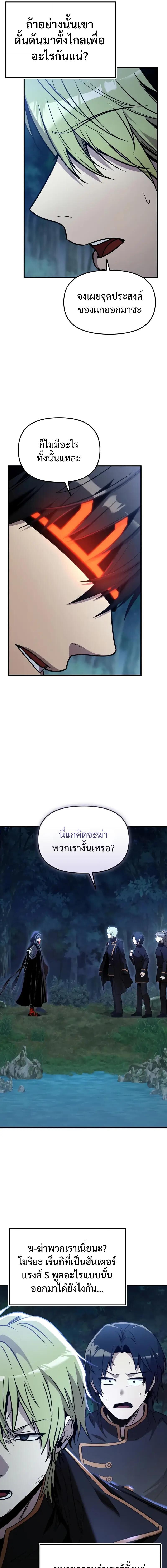 I Obtained a Mythic Item พลิกชะตาคว้าไอเทมระดับเทพ ตอนที่ 162 หน้า 7