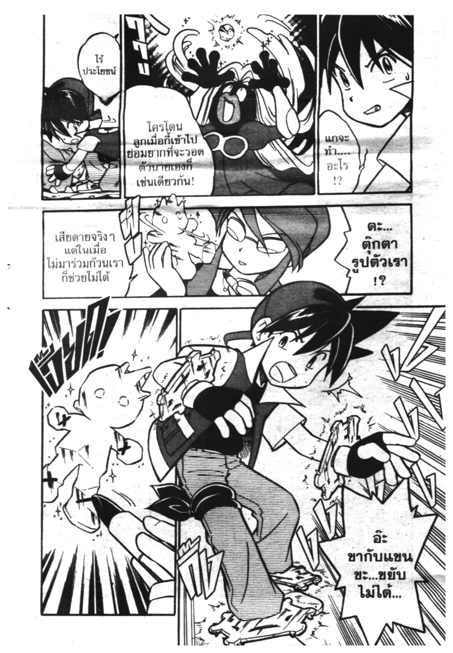 Pokémon ตอนที่ 68 หน้า 5