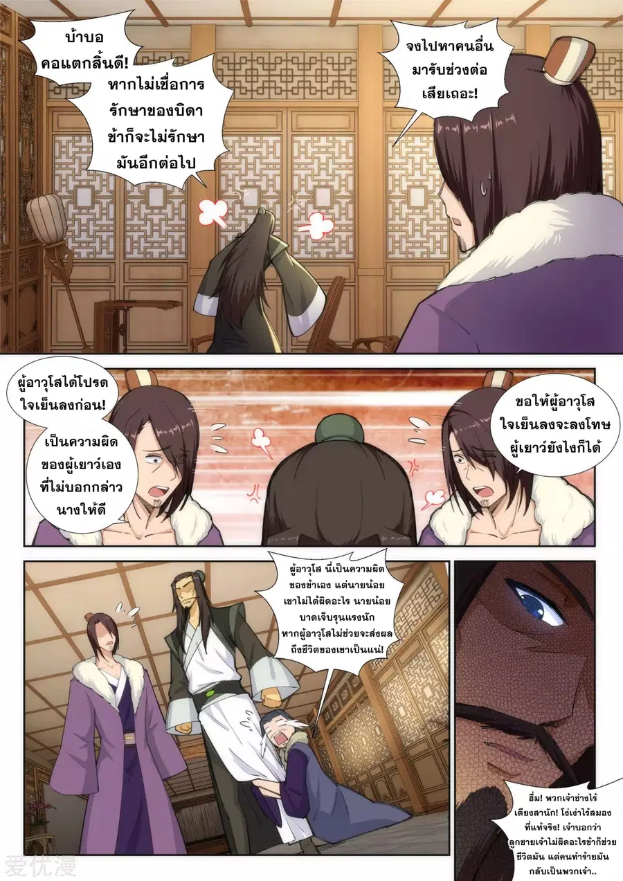 Against the Gods ตอนที่ 80 หน้า 5