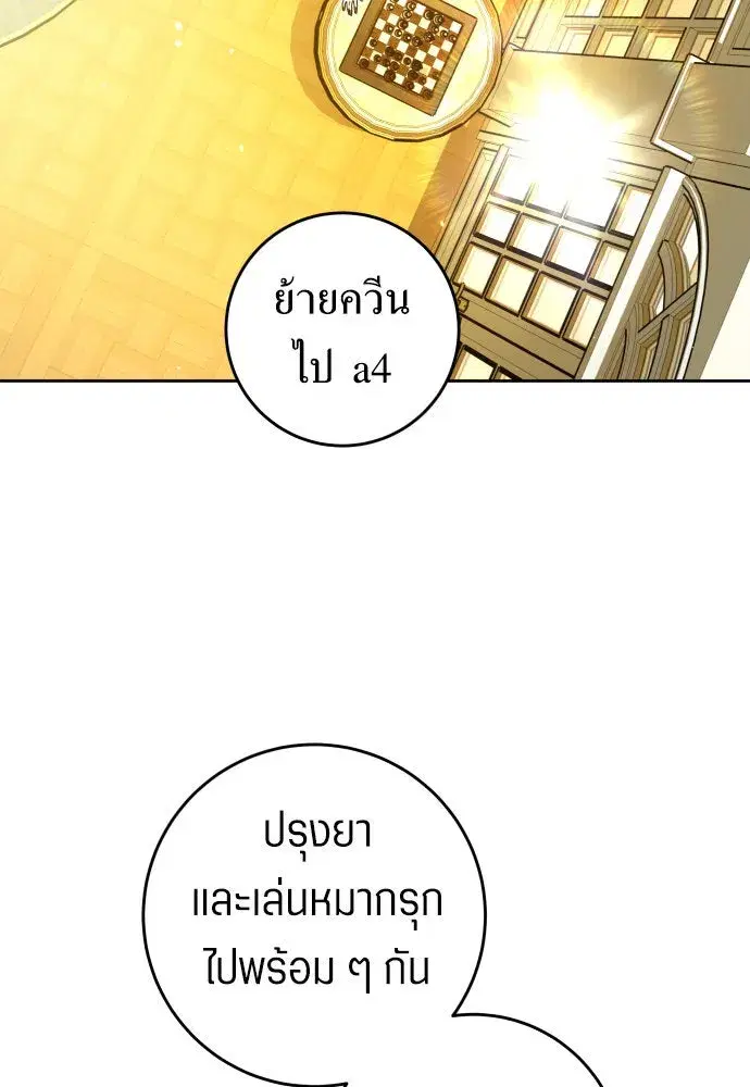 Your Throne ตอนที่ 241 หน้า 86