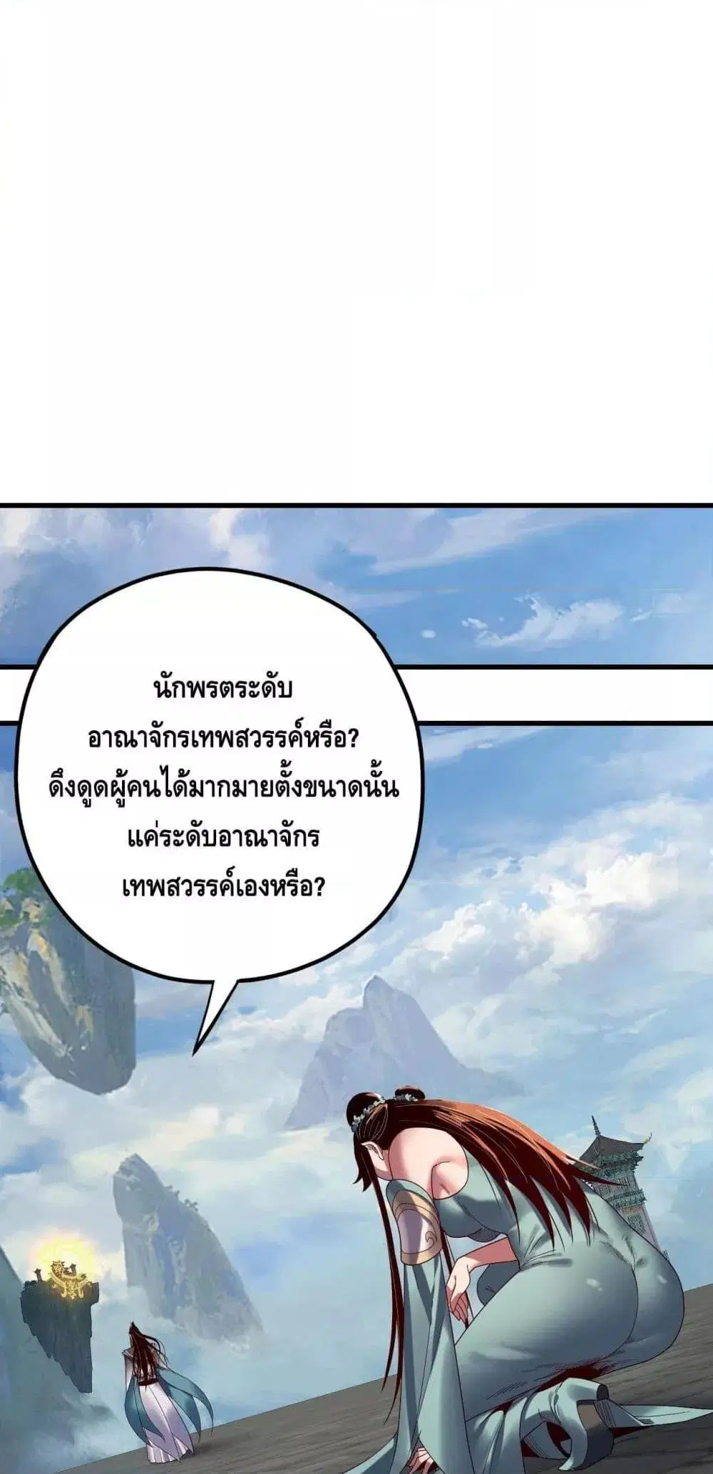 Villain is here ตอนที่ 133 หน้า 30