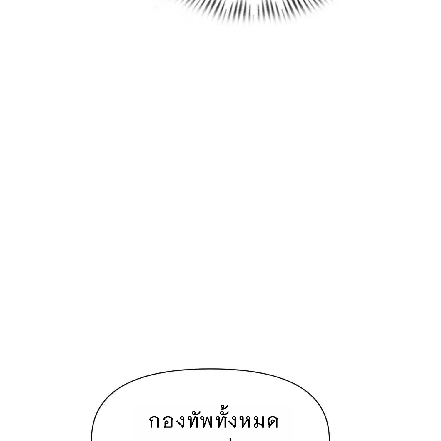 Forging an Industrial Empire in a Magical World – ก่อร่างสร้างจักรวรรดิอุตสาหกรรมในโลกเวทมนตร์ ตอนที่ 17 หน้า 86