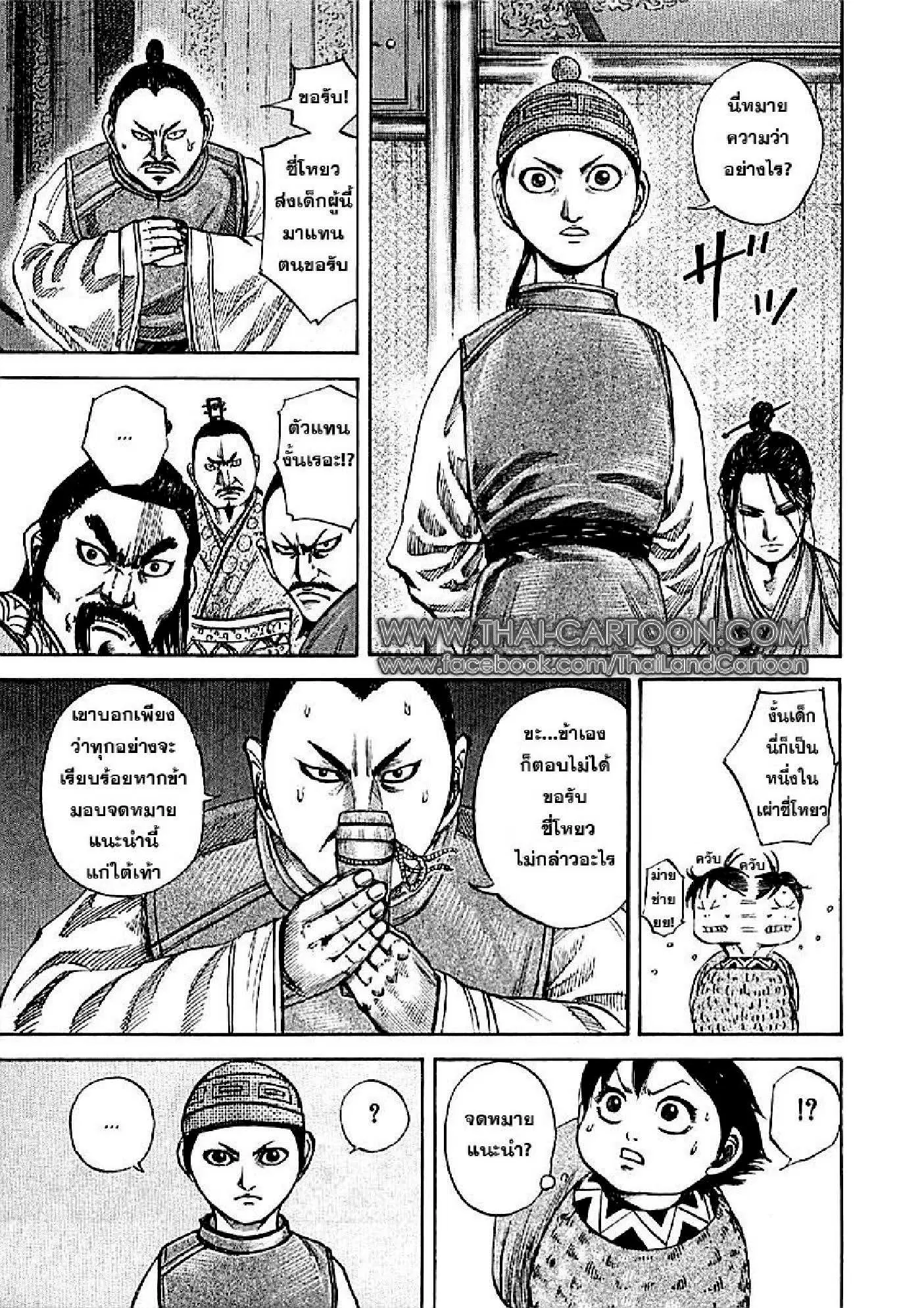 Kingdom ตอนที่ 103 หน้า 4