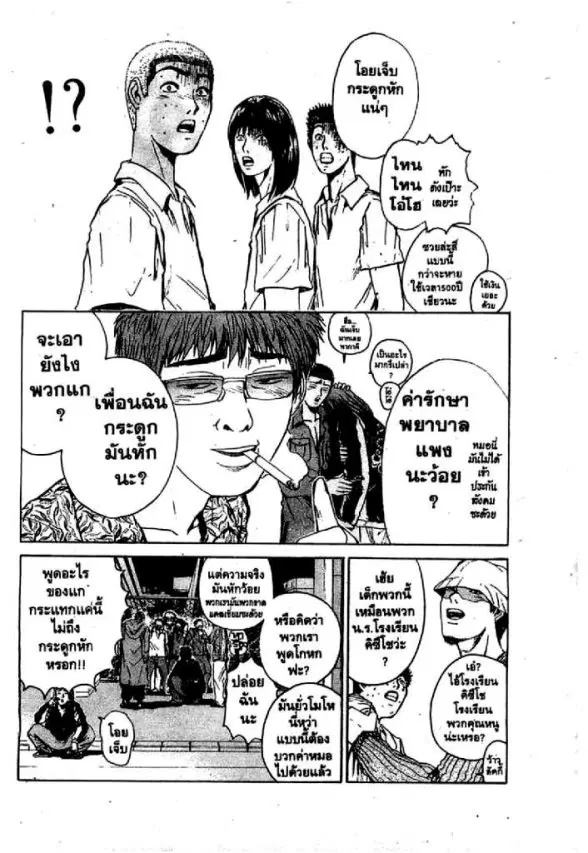 GTO : Great Teacher Onizuka ตอนที่ 26 หน้า 14
