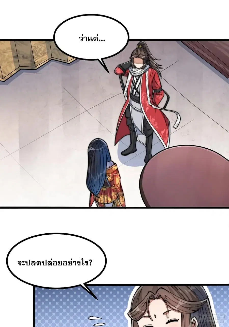 I’m Really Not the Son of Luck ตอนที่ 22 หน้า 32
