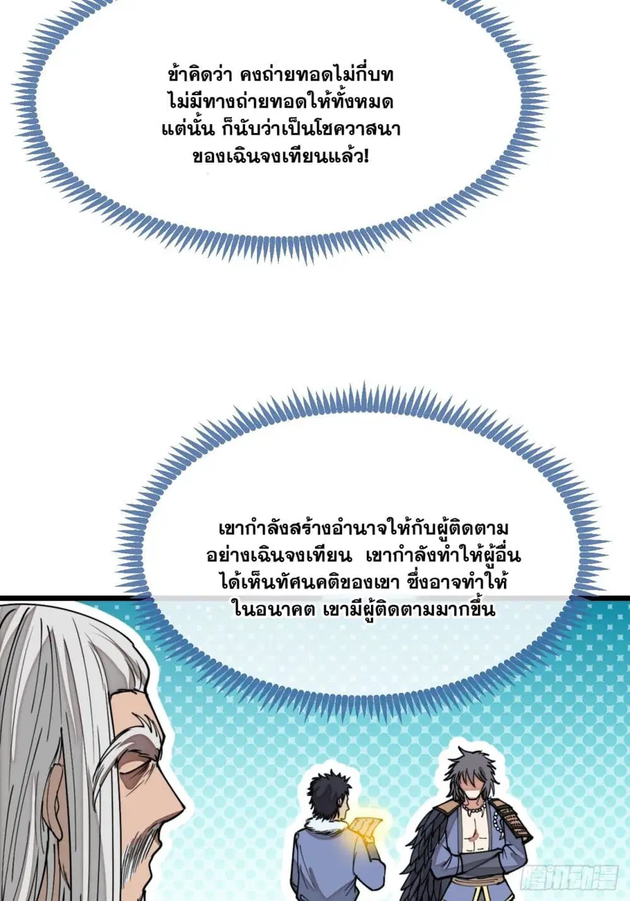 I’m Really Not the Son of Luck ตอนที่ 141 หน้า 37