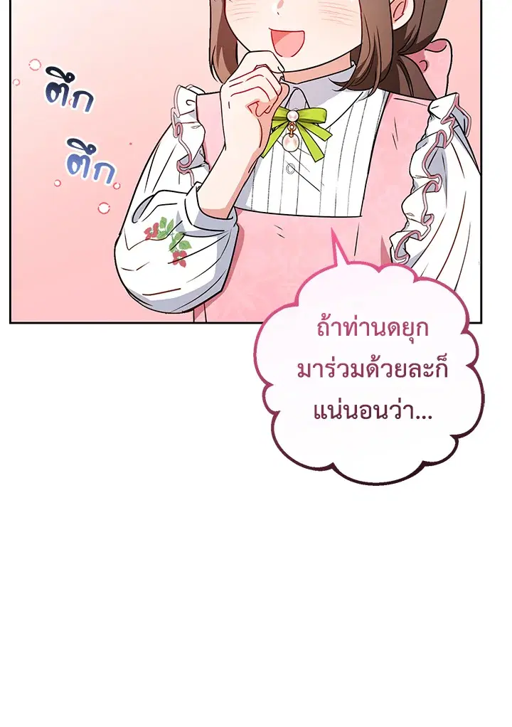 The Villainess Is Shy In Receiving Love – นางร้ายขี้อายเมื่อได้รับความรัก ตอนที่ 9 หน้า 32