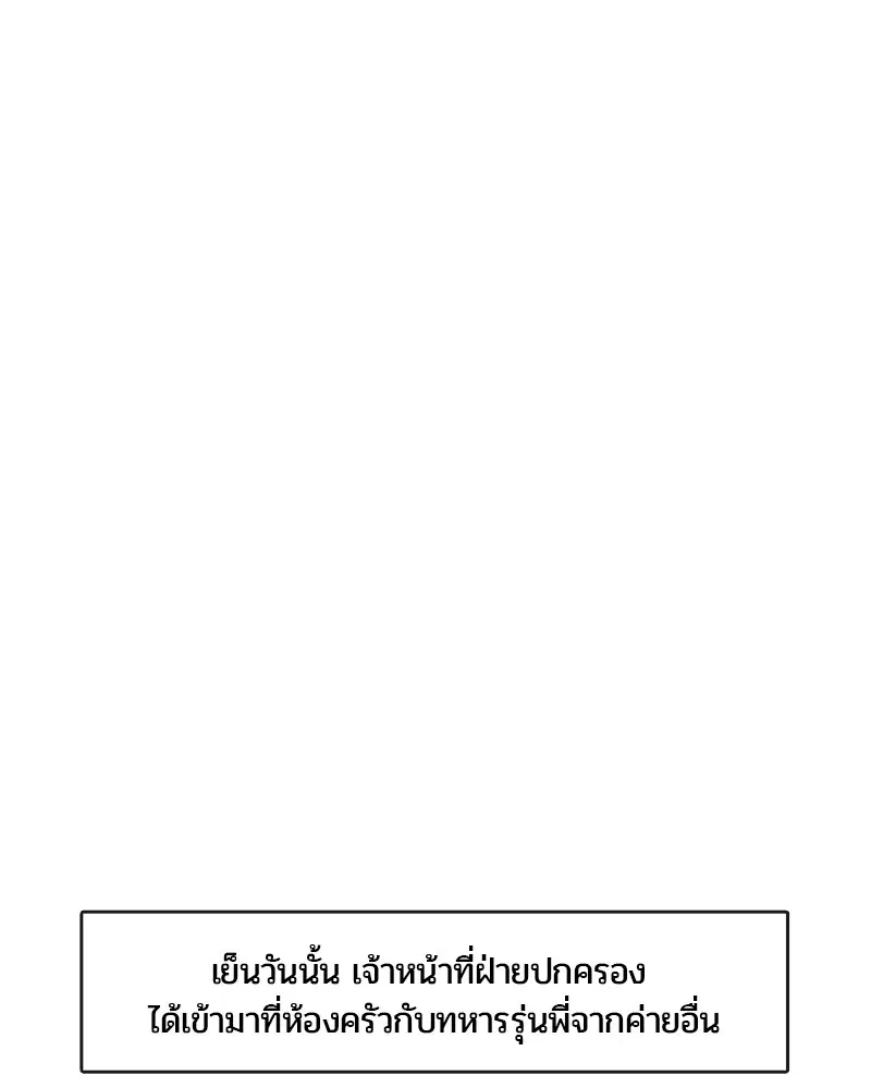 Kitchen Soldier ตอนที่ 20 หน้า 67