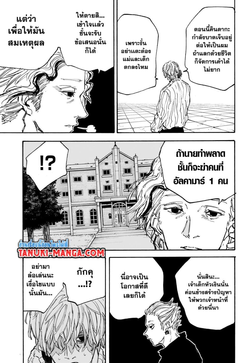 Sakamoto Days ตอนที่ 115 หน้า 3