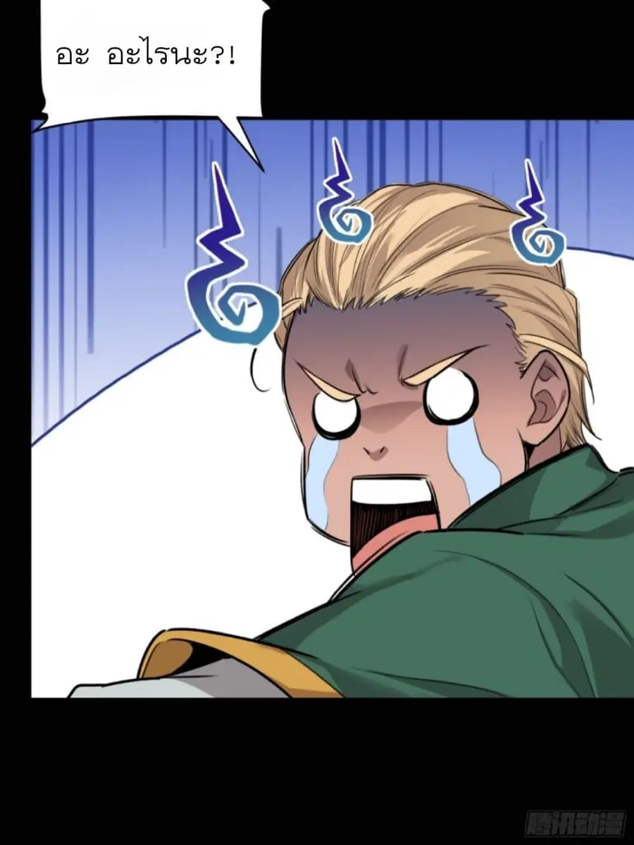 Legend of Star General ตอนที่ 82 หน้า 85