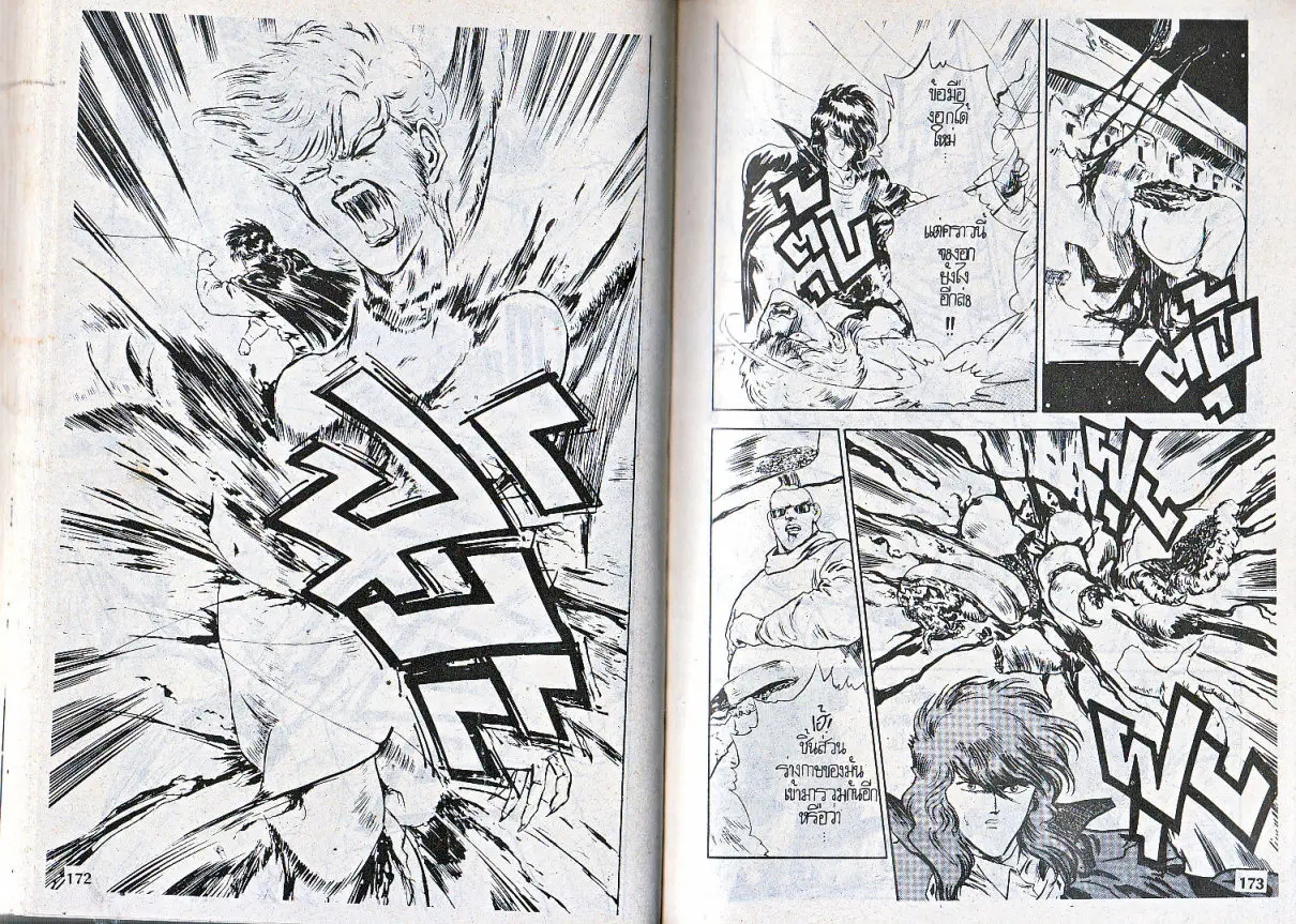 Makai Toshi Hunter ตอนที่ 85 หน้า 10