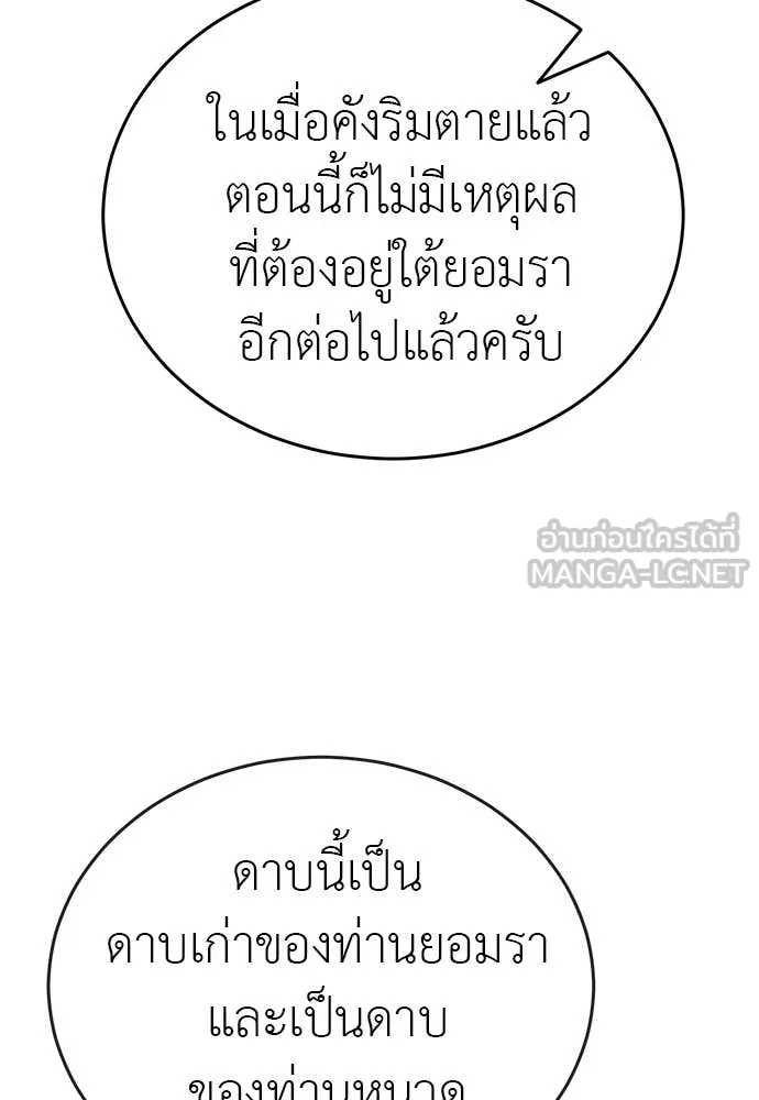 Reincarnation Path of The Underworld King ยอมรา ผู้พิพากษาจากนรก ตอนที่ 114 หน้า 186