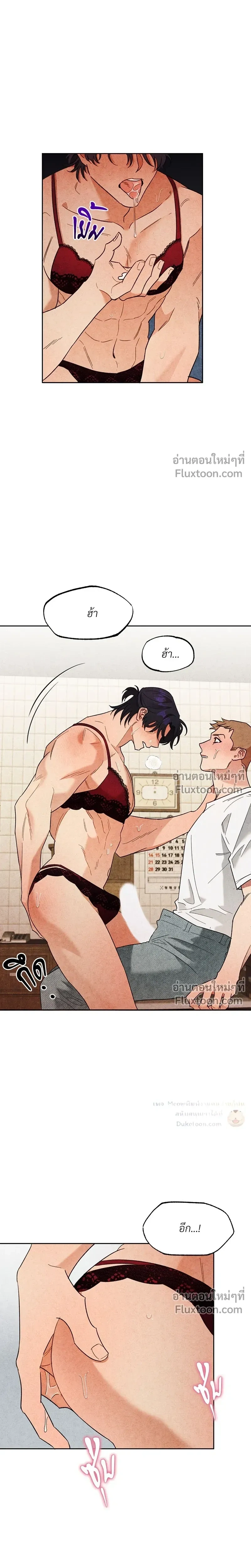 ล้วงหัวใจนายตัวดี Under a Wet T-Shirt ตอนที่ 2 หน้า 11