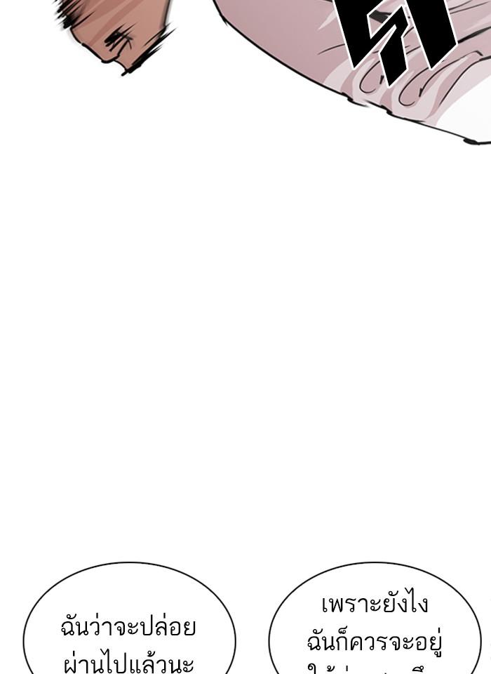 Lookism ตอนที่ 246 หน้า 66
