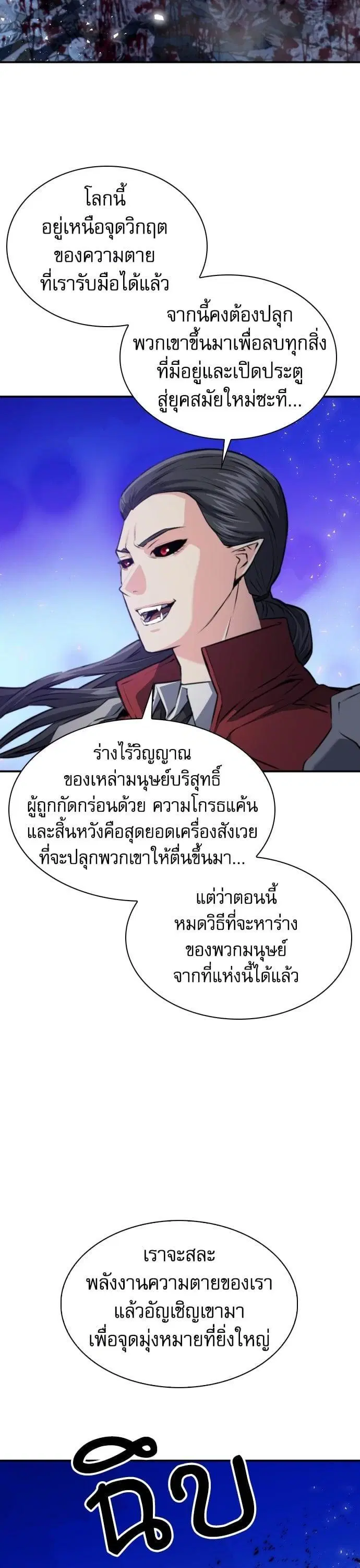 Seoul Station Druid ตอนที่ 172 หน้า 13