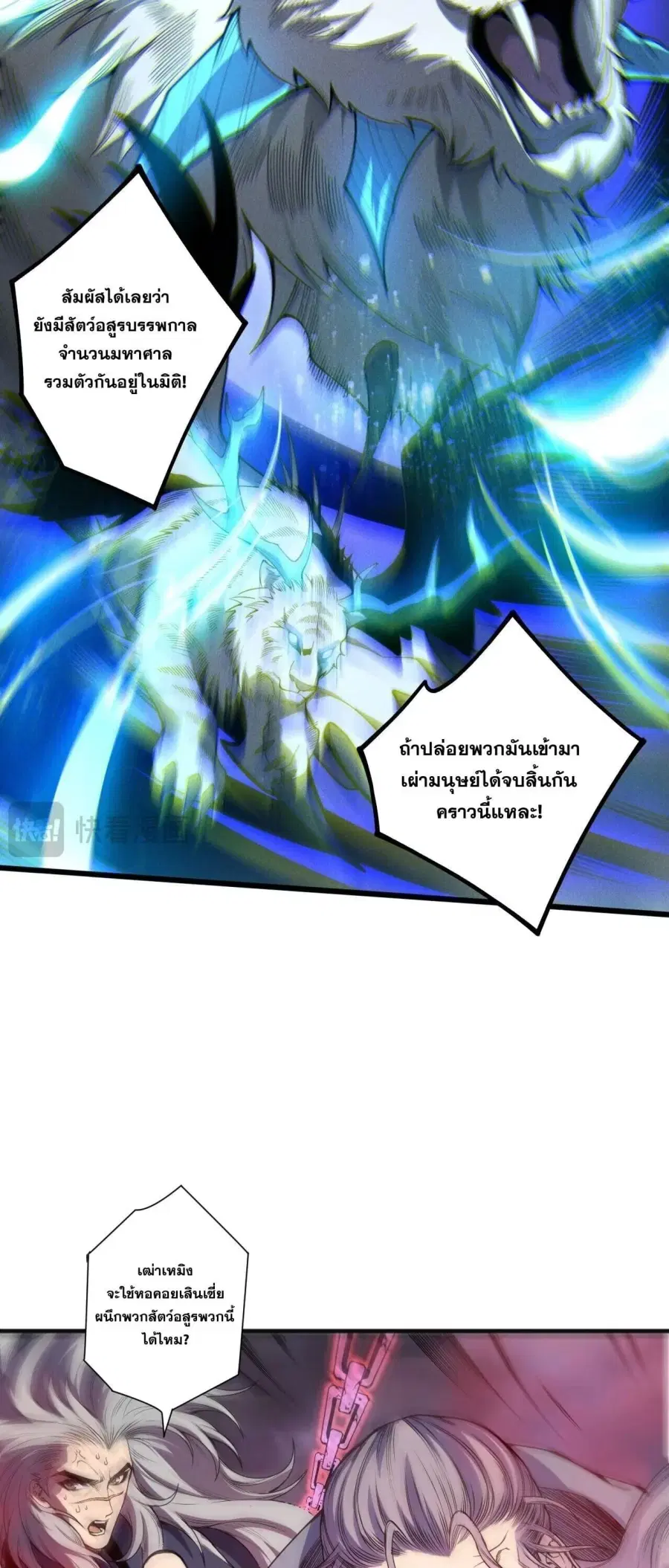 Necromancer King of The Scourge ตอนที่ 250 หน้า 37