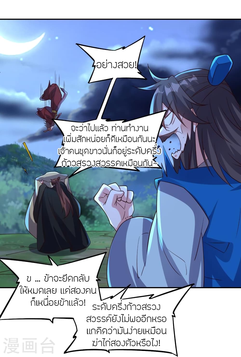 Banished Disciple’s Counterattack ราชาอมตะผู้ถูกขับไล่ ตอนที่ 393 หน้า 31