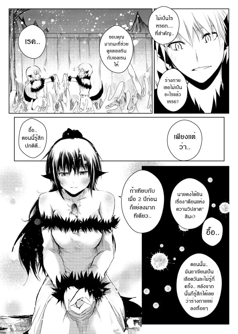 Path A waY ตอนที่ 14 หน้า 11