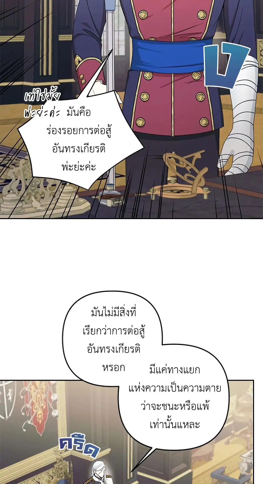 The Wicked Little Princess ตอนที่ 47 หน้า 19