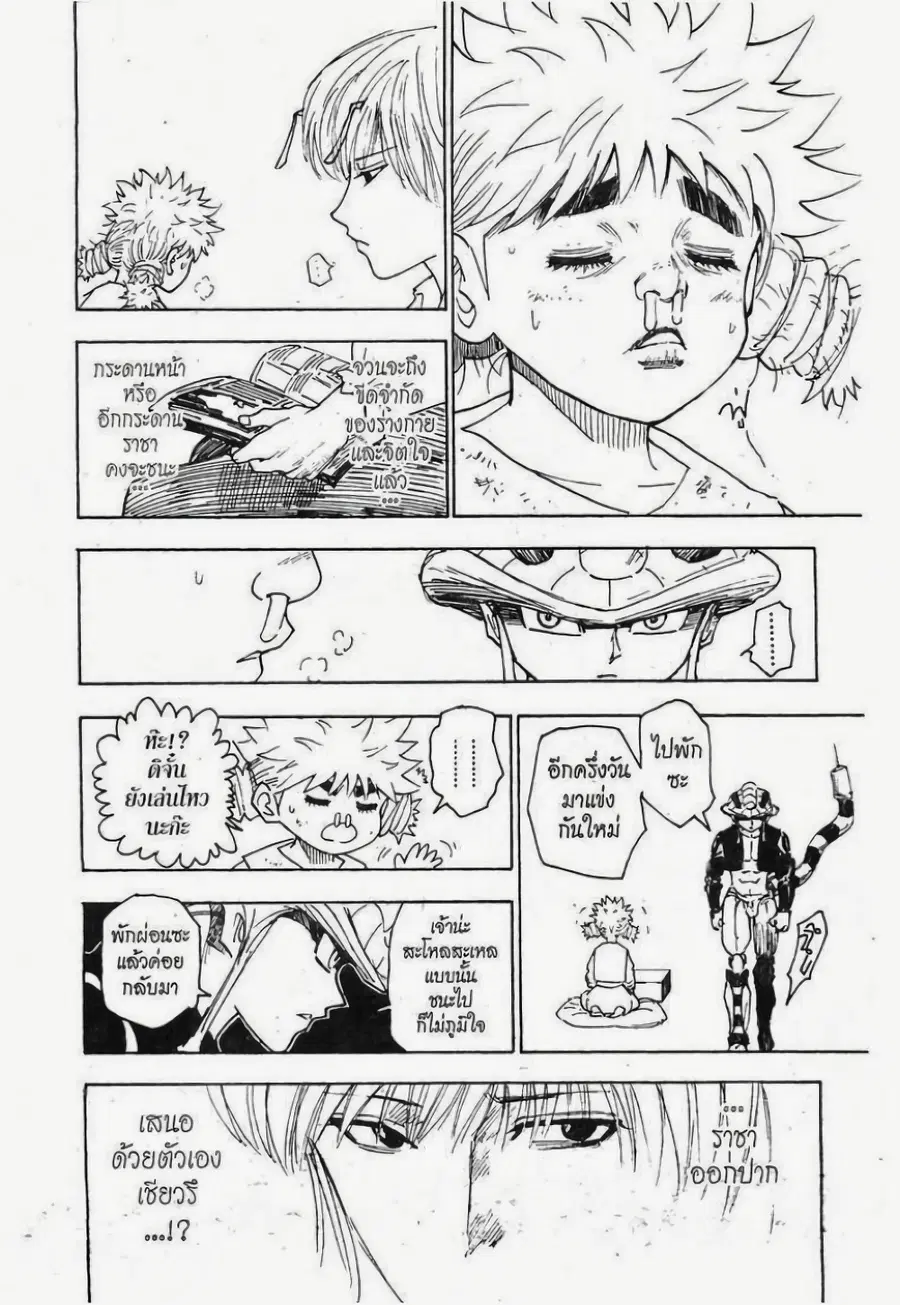 Hunter x Hunter ตอนที่ 255 หน้า 16