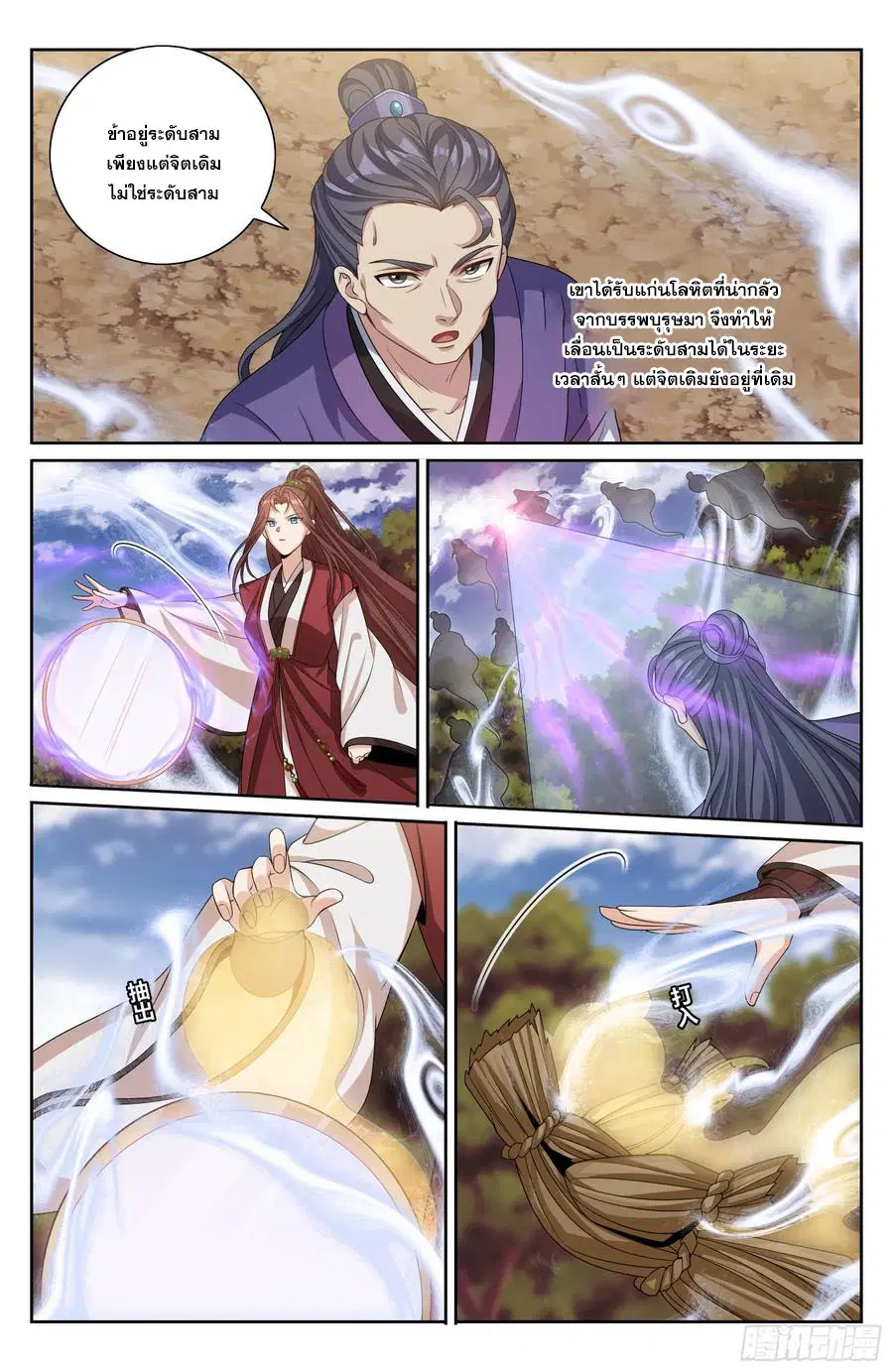 Nightwatcher ตอนที่ 506 หน้า 17