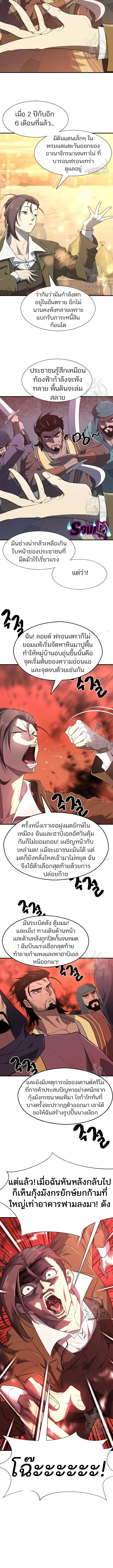 The Greatest Estate Developer ตอนที่ 96 หน้า 5