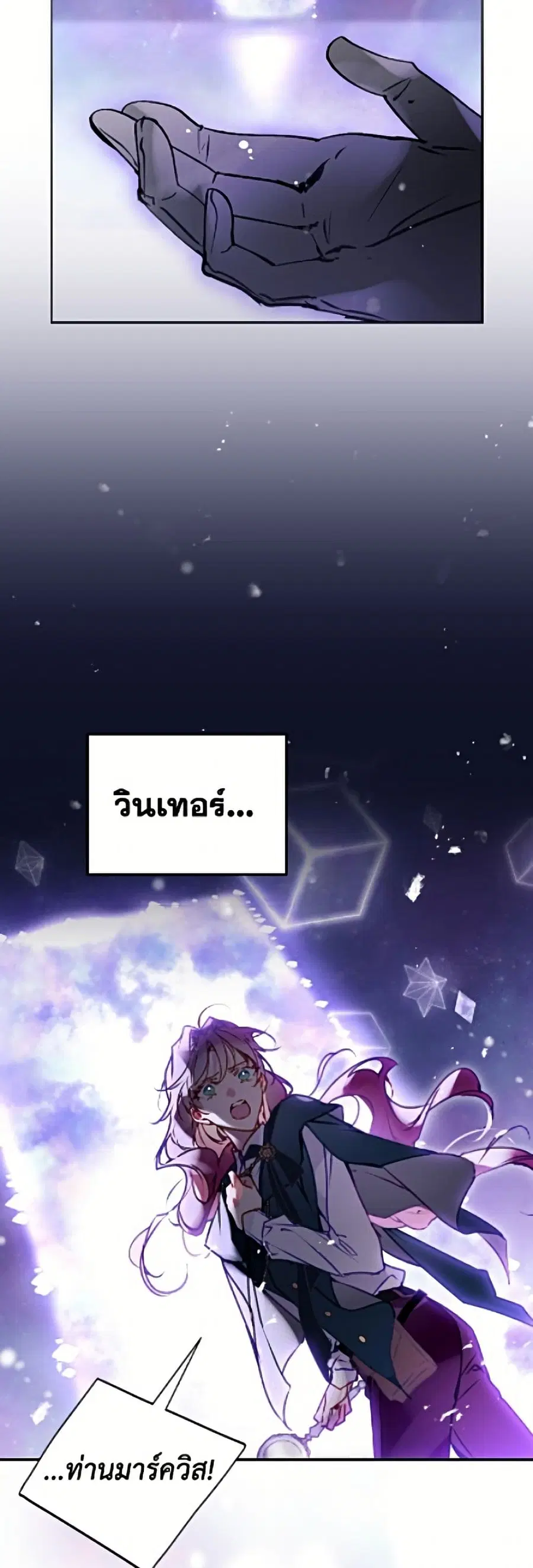 Death Is The Only Ending For The Villainess ตอนที่ 200 หน้า 46