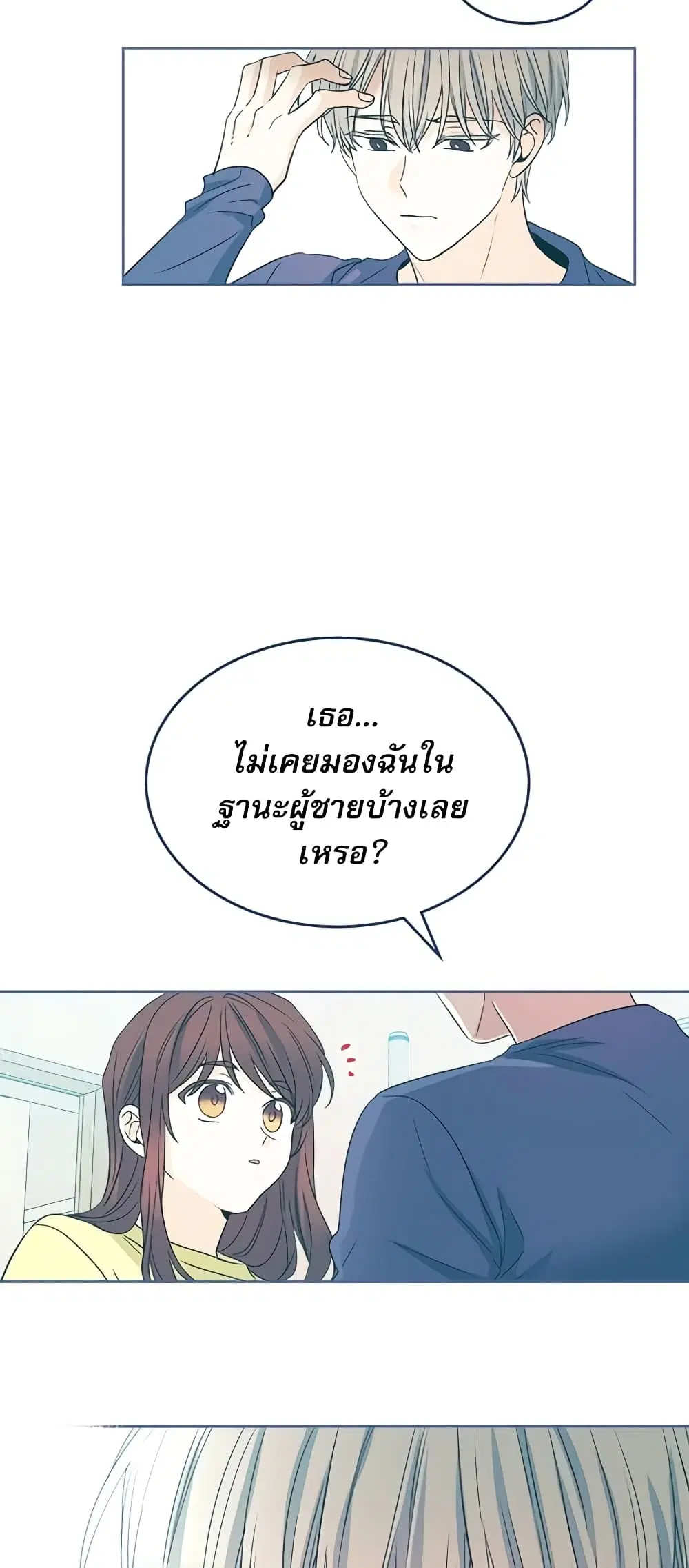 My Life as an Internet Novel ตอนที่ 67 หน้า 16