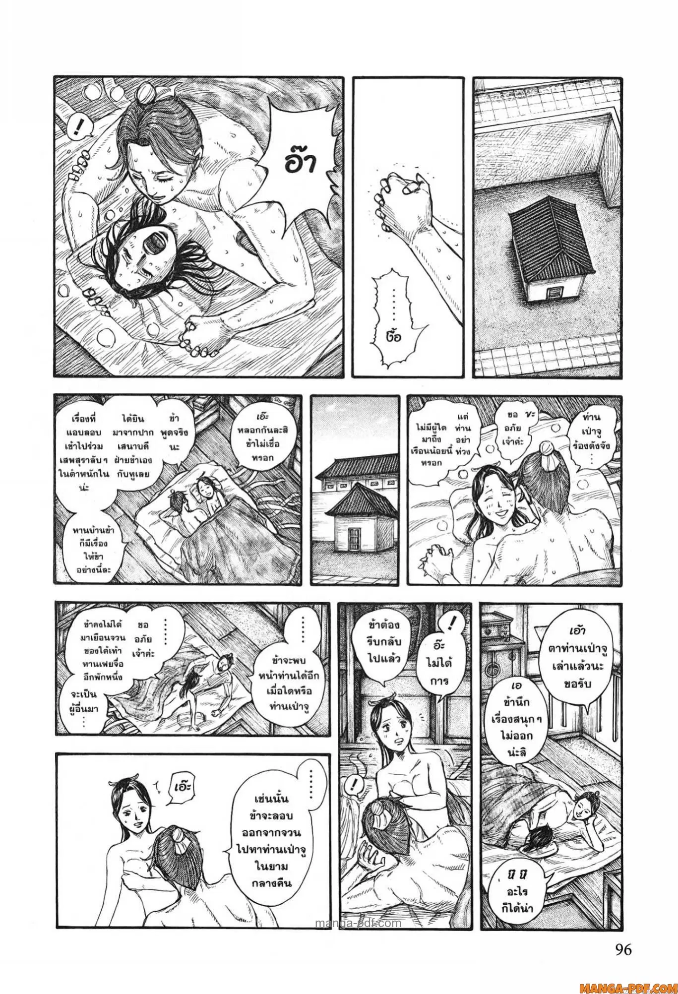 Kingdom ตอนที่ 762 หน้า 14