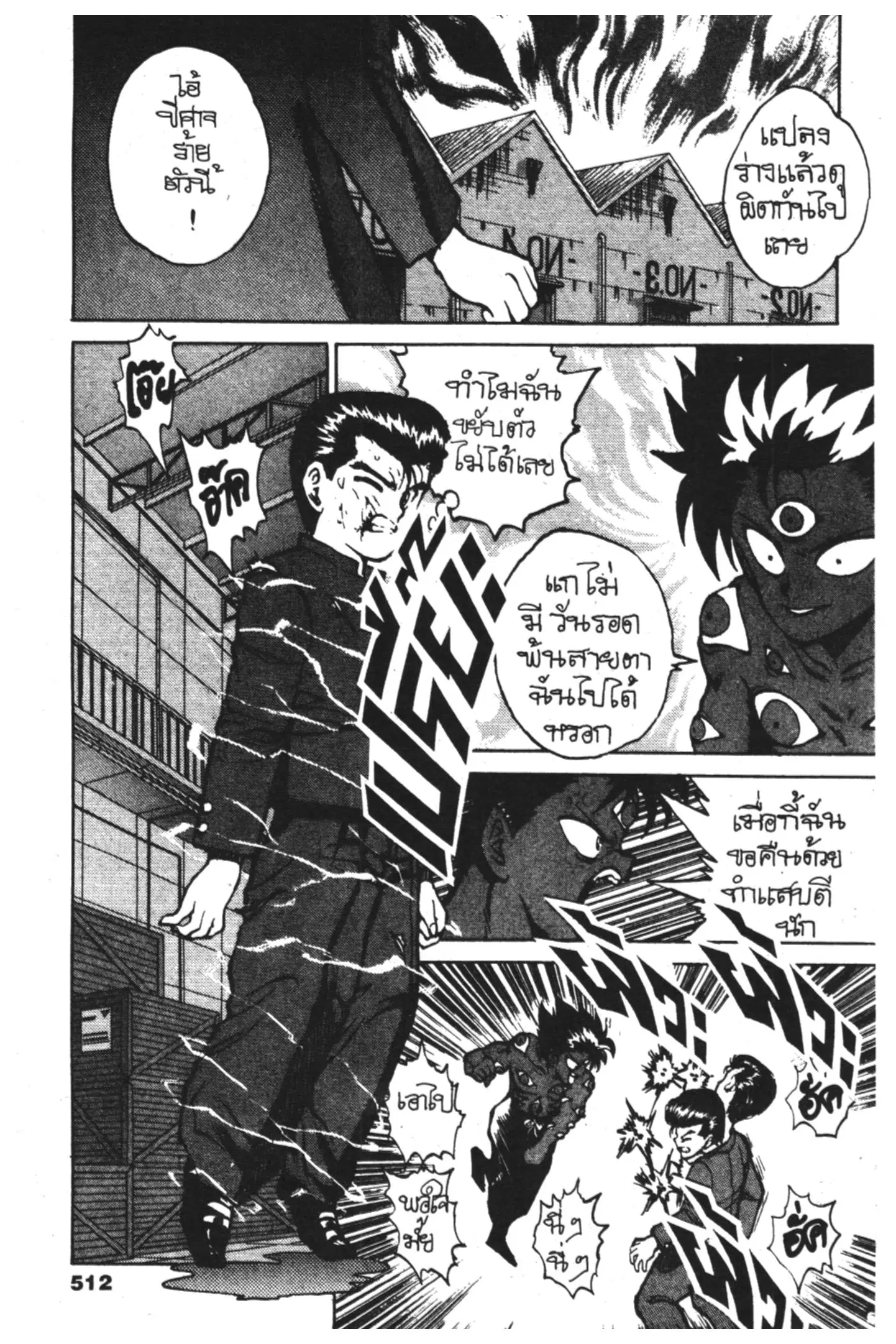 Yu Yu Hakusho ตอนที่ 23 หน้า 5