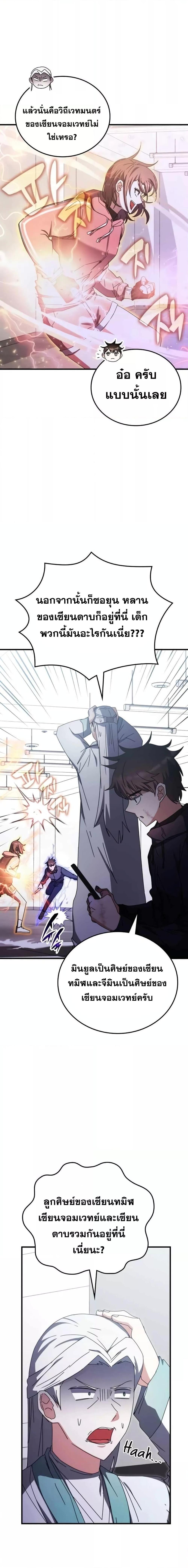 Transcension Academy สถาบันกวดวิชาสำหรับผู้เป็นเลิศ ตอนที่ 95 หน้า 14