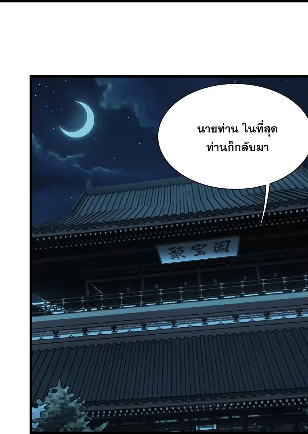 Matchless Emperor ตอนที่ 222 หน้า 29