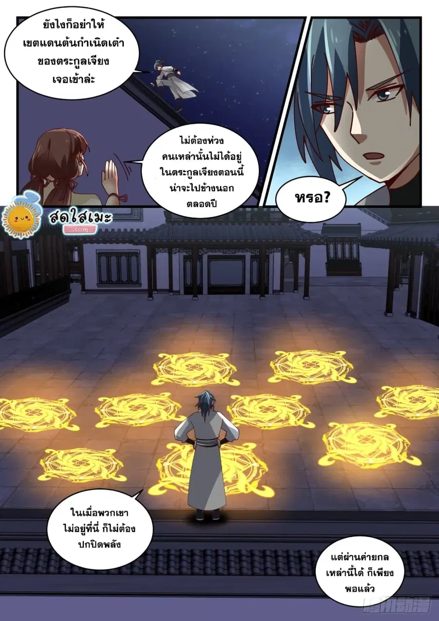 Martial Peak ตอนที่ 1656 หน้า 9