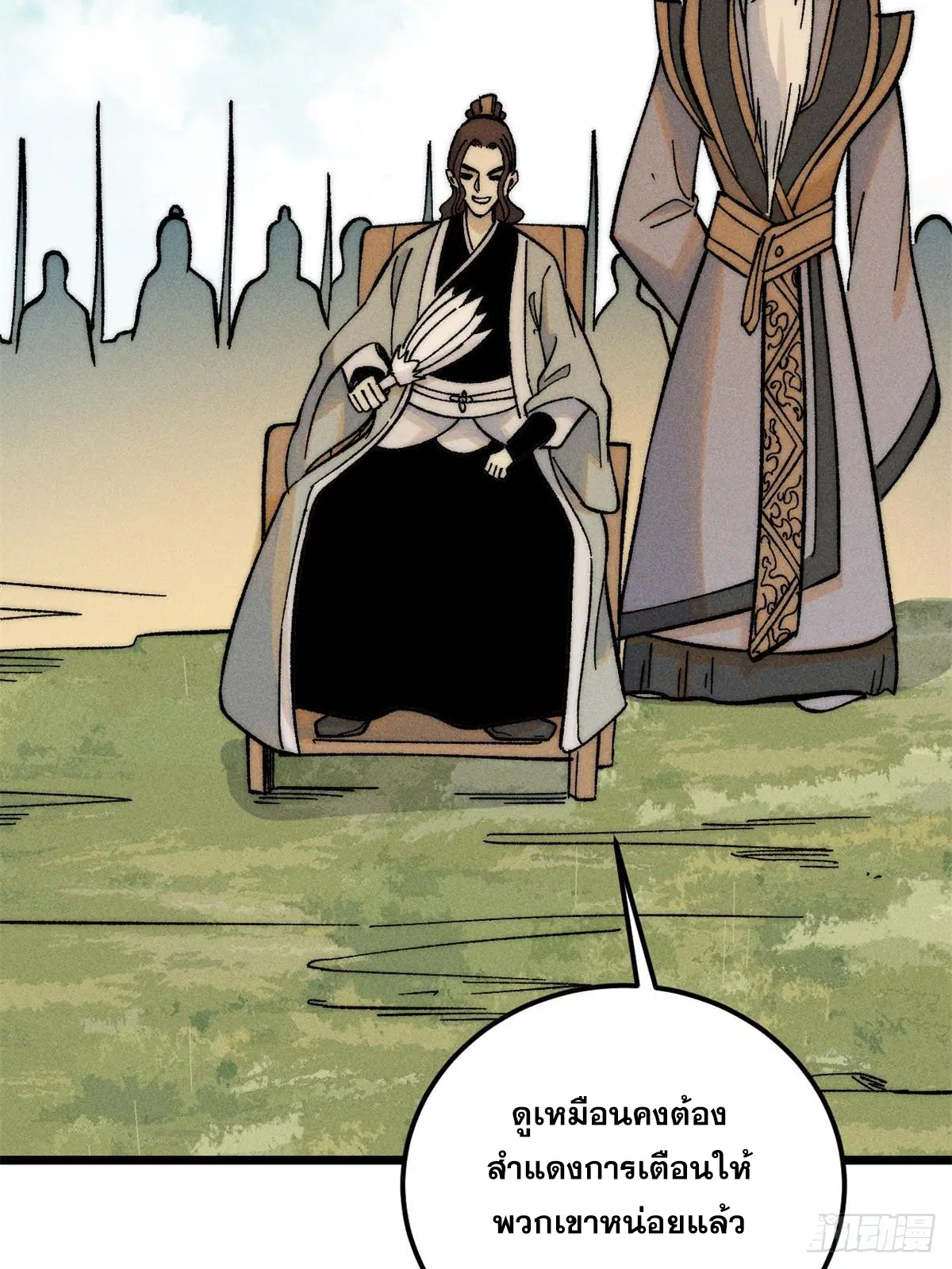 All Hail the Sect Leader ตอนที่ 239 หน้า 35