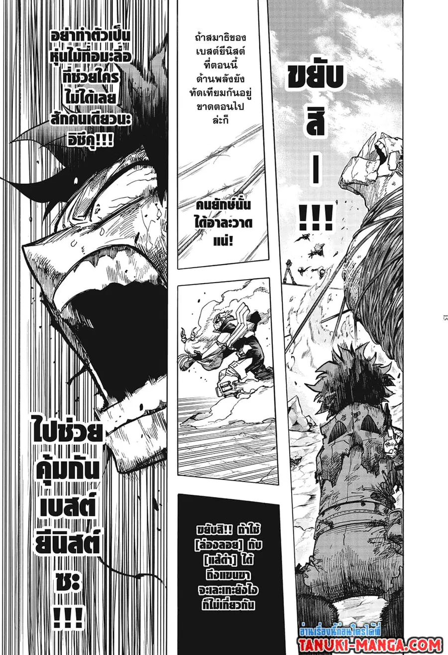 Boku no Hero Academia ตอนที่ 292 หน้า 11