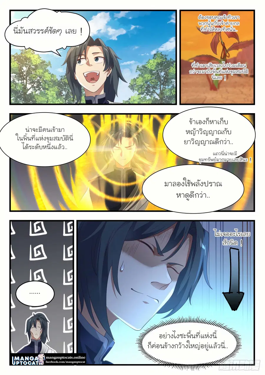 Martial Peak ตอนที่ 1088 หน้า 8