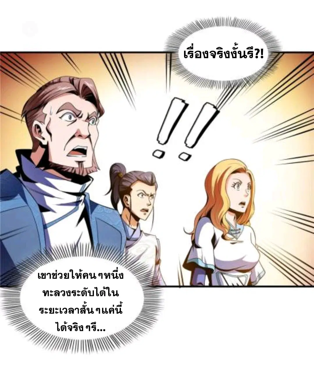Library to Heaven’s Path ตอนที่ 48 หน้า 14