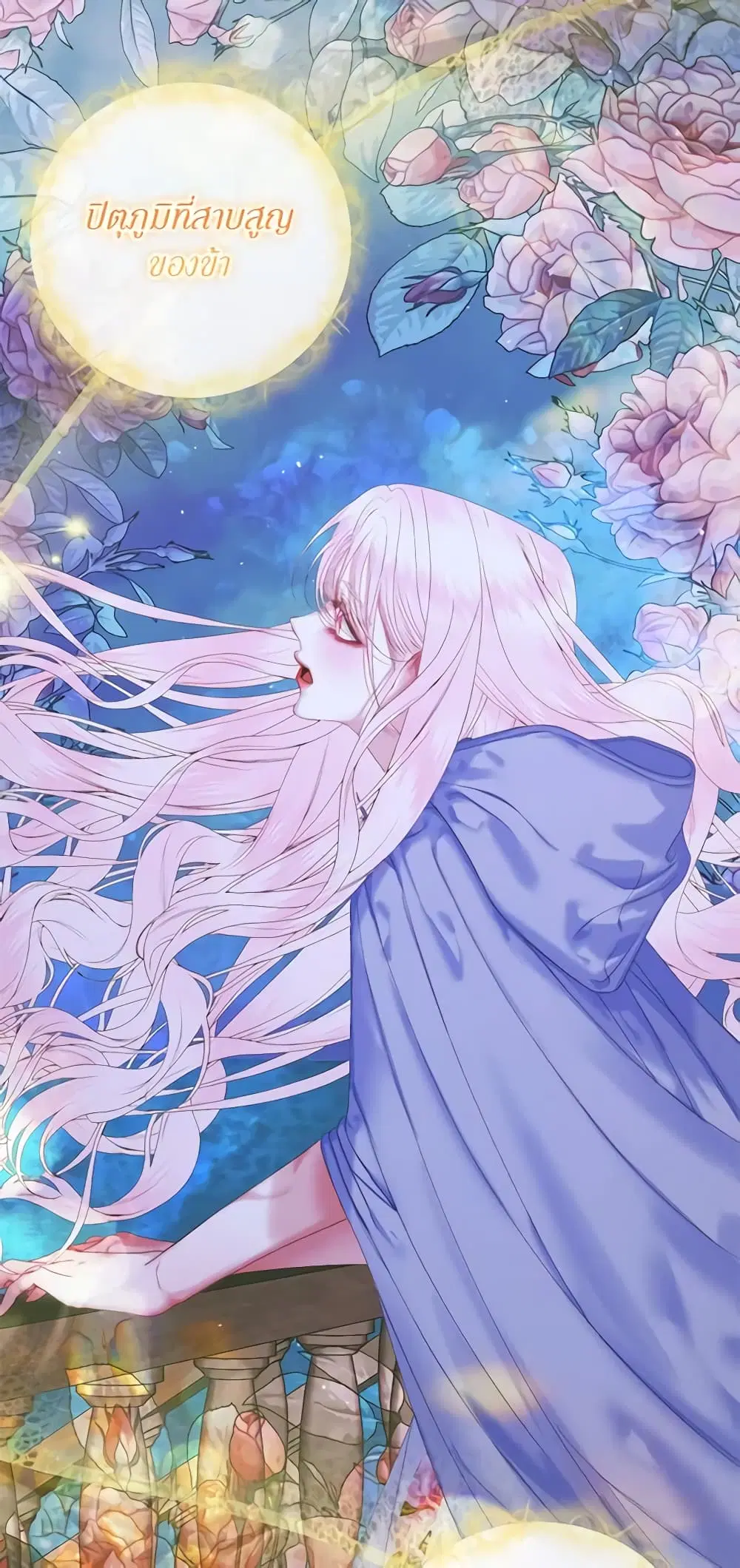 The Siren: Becoming the Villain’s Family ตอนที่ 83 หน้า 28