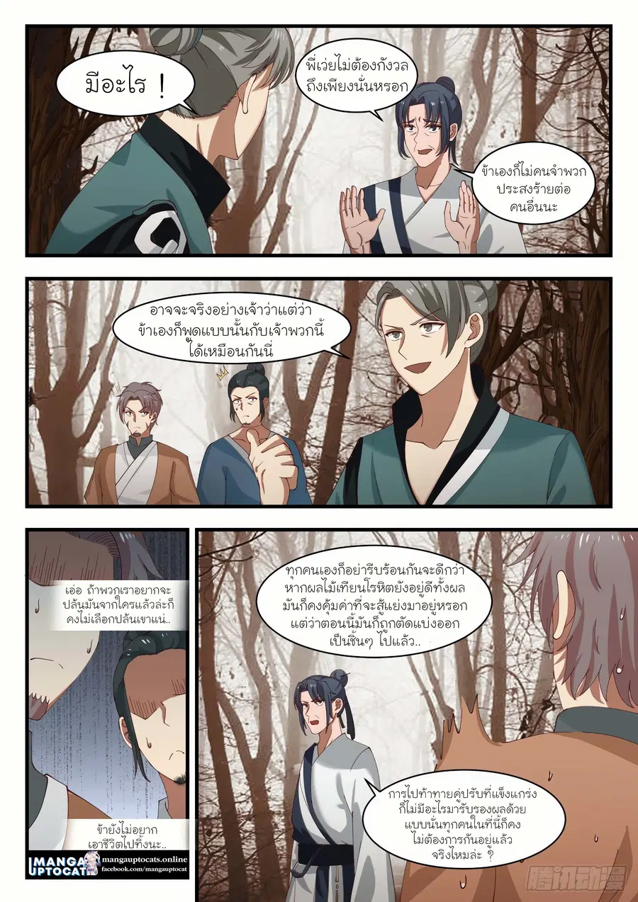 Martial Peak ตอนที่ 1132 หน้า 9