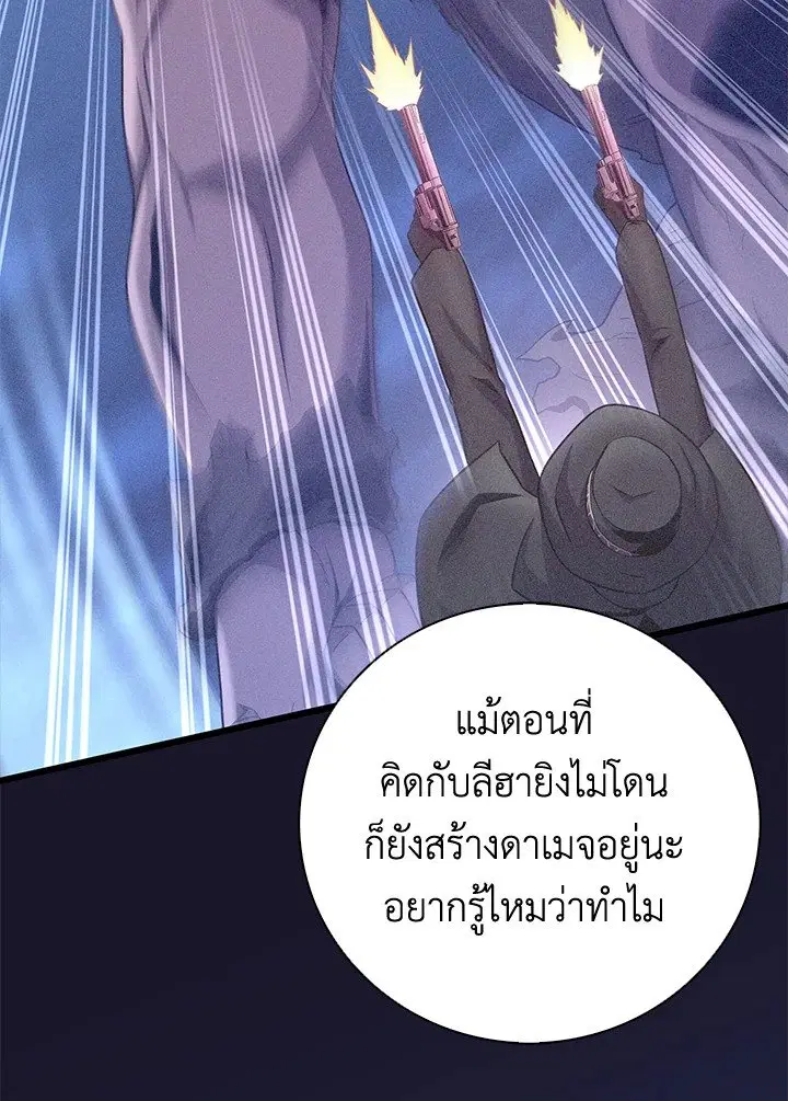 Arcane Sniper ตอนที่ 180 หน้า 10