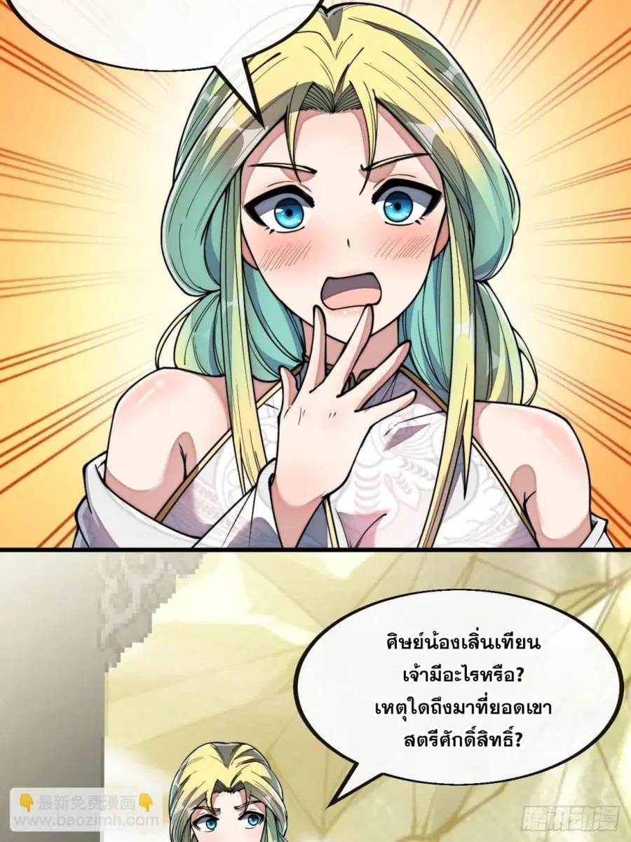 I’m Really Not the Son of Luck ตอนที่ 78 หน้า 14