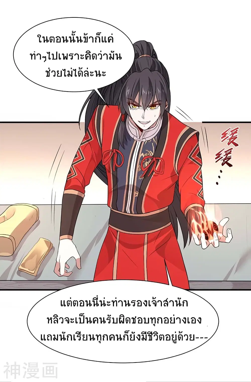 Return of Divine Emperor ตอนที่ 92 หน้า 21
