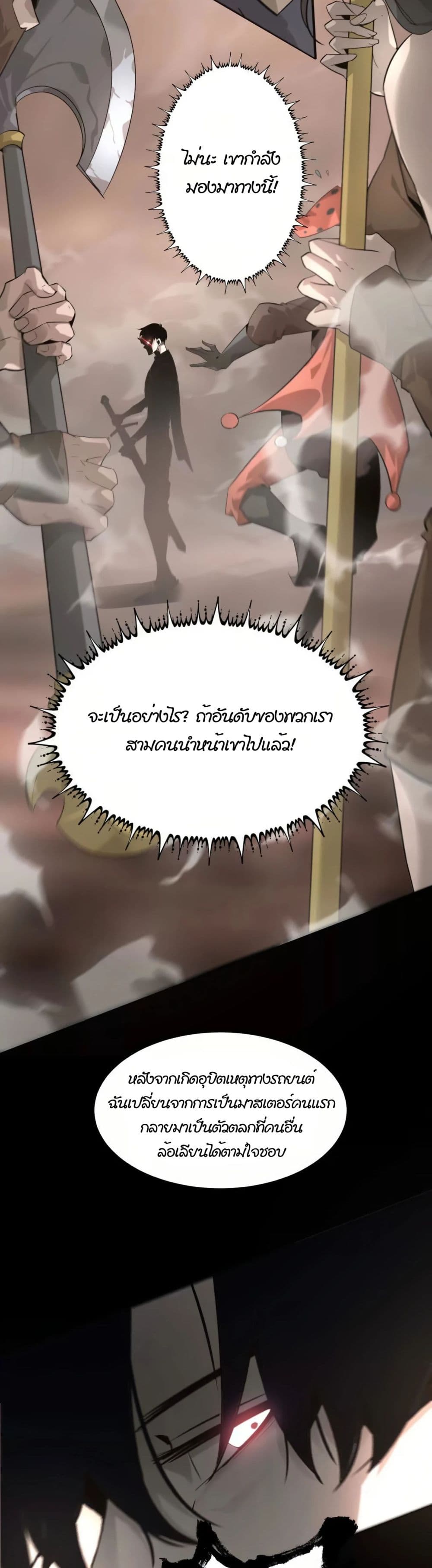 Unparalleled in the Online Gaming World ยอดคน ณ โลกออนไลน์ ตอนที่ 1 หน้า 63