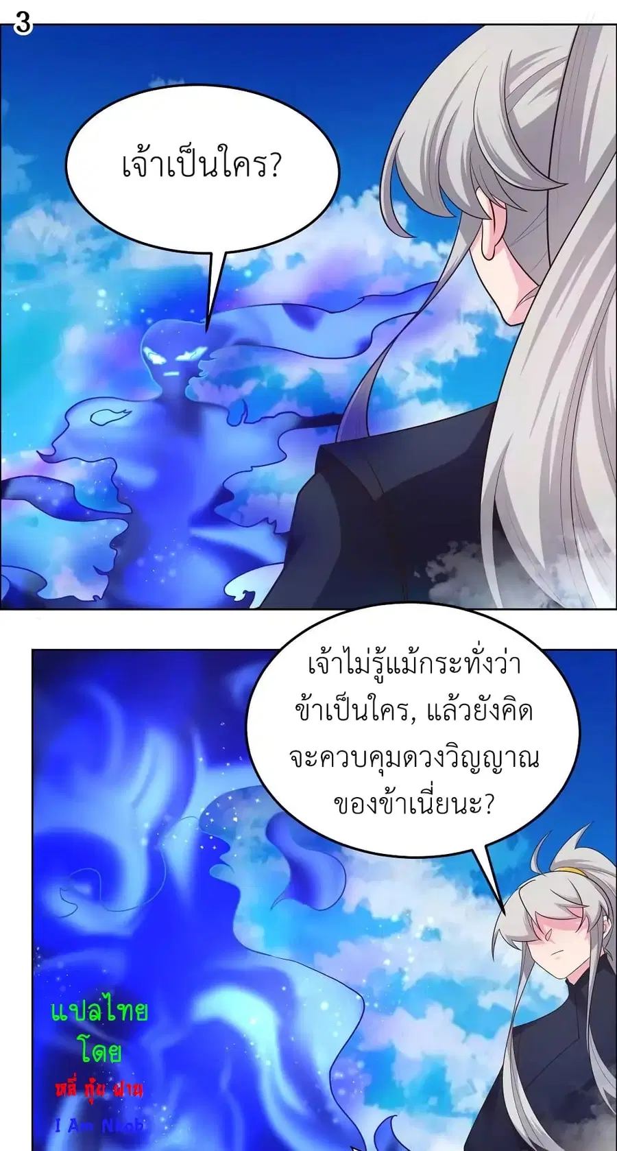 Above All Gods ตอนที่ 179 หน้า 5
